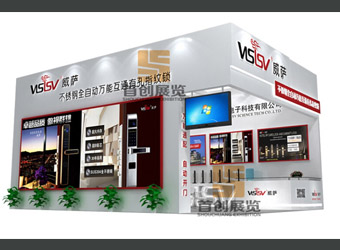 威薩 展覽展示設計