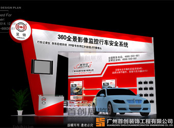 呈錦 展臺(tái)設(shè)計(jì)制作